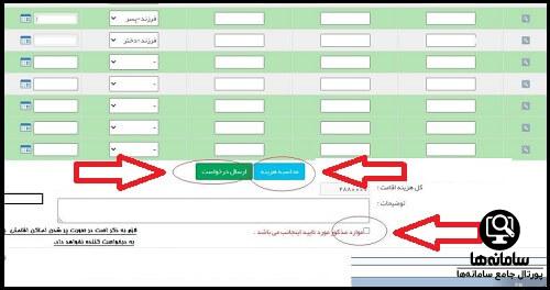 بازیابی کلمه عبور سامانه رزرو اماکن اقامتی مخابرات